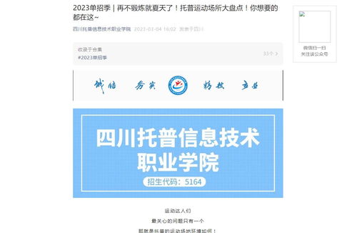 2023年四川托普信息技術(shù)職業(yè)學(xué)院排名及招生信息查詢指南