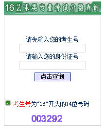 江蘇蘇州科技學(xué)院2016年藝術(shù)類校考成績查詢指南與信息技術(shù)咨詢