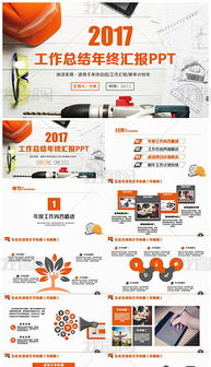 PPT工程車元素在網(wǎng)絡(luò)工程設(shè)計(jì)展示中的應(yīng)用策略